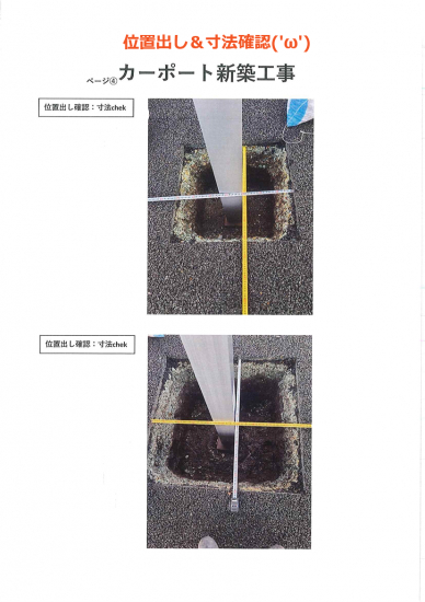 施工事例の写真