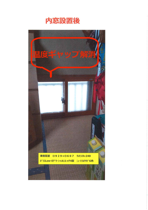 竹原屋本店の＃お悩み解決👉優れた気密性＆断熱効果('◇')ゞの施工後の写真1