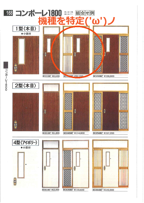 竹原屋本店の＃旧タイプの玄関ドア👉メーカー：新日軽(^_^.)の施工前の写真1
