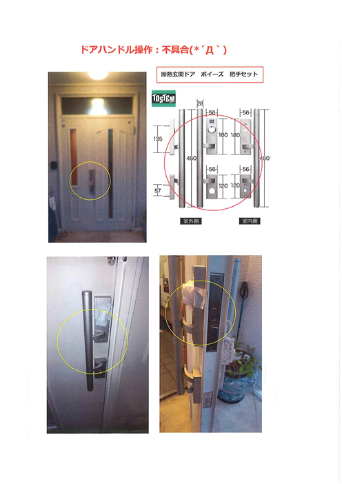 竹原屋本店の＃ドアハンドル不具合👉丸ごと交換のご提案('◇')ゞの施工後の写真1