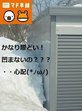 竹原屋本店の★大雪と地震の影響は？★ガレージ大丈夫か・・(^▽^;)の施工後の写真1