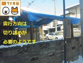 竹原屋本店の★豪雪の影響（大）★復旧を急ぎます( ;∀;)の施工後の写真1