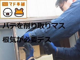 竹原屋本店の★パテ修理➡職人の育成強化★落雪による被害拡大中・・(ノД`)・゜・。の施工前の写真2