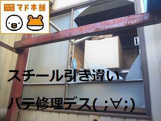 竹原屋本店の★パテ修理➡職人の育成強化★落雪による被害拡大中・・(ノД`)・゜・。施工事例写真1