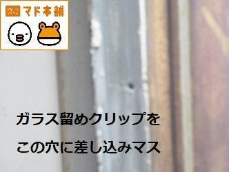 竹原屋本店の★稀少で重宝★ガラスクリップ➡これ一つで支えてます(*^▽^*)の施工前の写真1