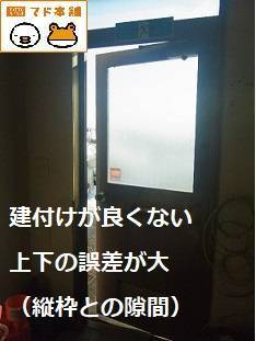 竹原屋本店の☆冬季間の融雪剤による開口部腐食( *´艸｀)の施工後の写真3