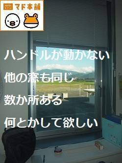 竹原屋本店の☆縦軸回転窓の不具合解消のご相談(^-^)施工事例写真1