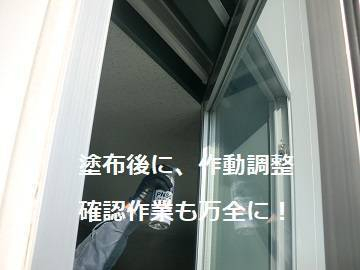 竹原屋本店の高所ほど、窓の定期点検は大切デス(^-^)の施工後の写真3
