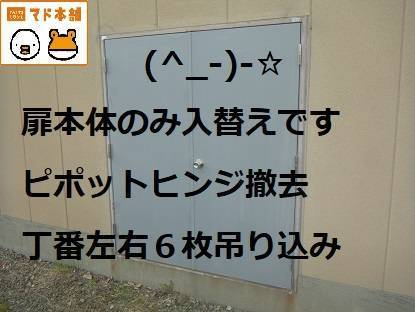 竹原屋本店の★枠の歪みを考慮しながら扉を入替え(^-^)施工事例写真1