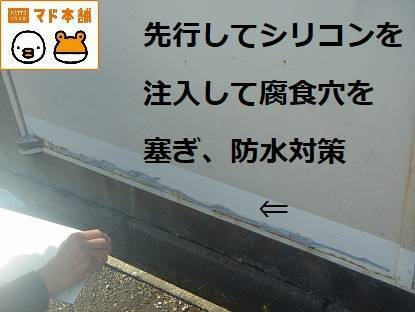 竹原屋本店の★腐食穴からの浸水防止、カバープレートによる被覆(*^。^*)の施工前の写真2