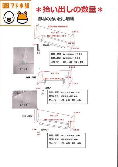 竹原屋本店の★ウィルス感染対策「アクリルスタンド」製作('◇')ゞの施工前の写真2