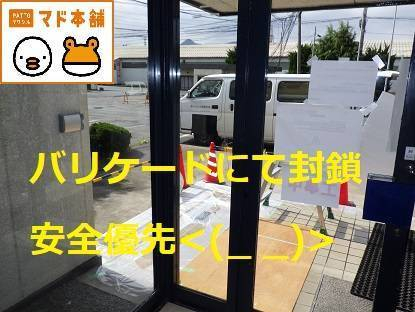 竹原屋本店の★頻発する地震によるガラス破損(ノД`)・゜・。の施工後の写真1