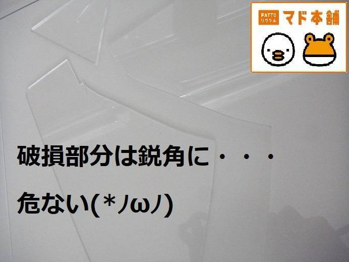 竹原屋本店の＃アクリル製スタンド➡破損修復依頼('◇')ゞの施工前の写真1