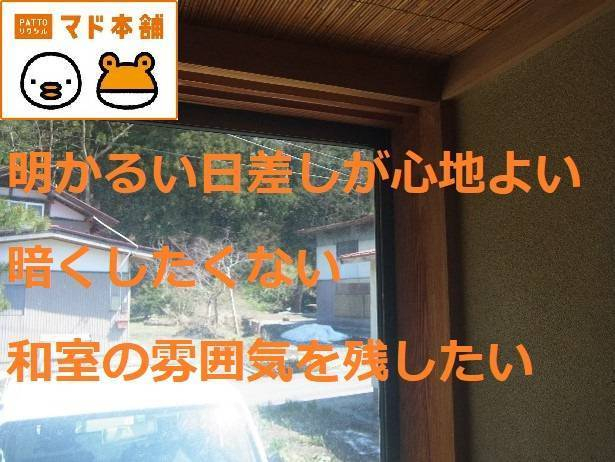 竹原屋本店の＃和室の窓にもＩＮ＋ＰＬＵＳ？？？('◇')ゞの施工前の写真1