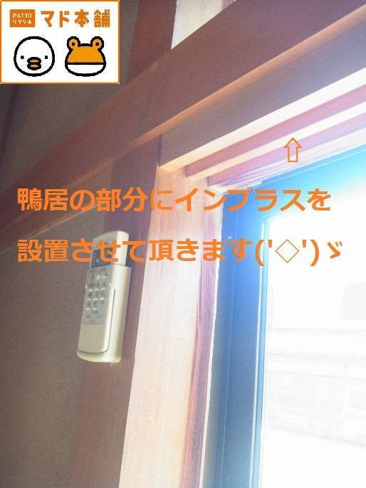 竹原屋本店の＃和室の窓リフォームＰＡＲＴⅡ◆インプラス◆('◇')ゞの施工前の写真1