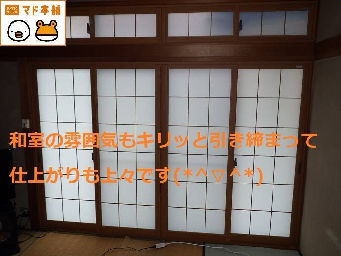 竹原屋本店の＃和室の窓リフォームＰＡＲＴⅢ◆インプラス◆('◇')ゞの施工後の写真1