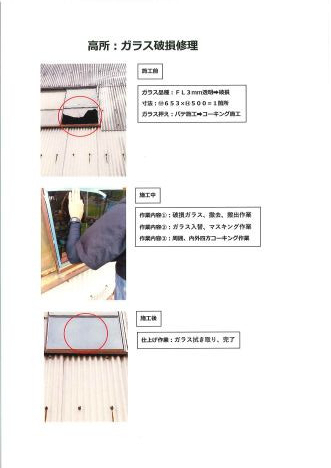 施工事例の写真