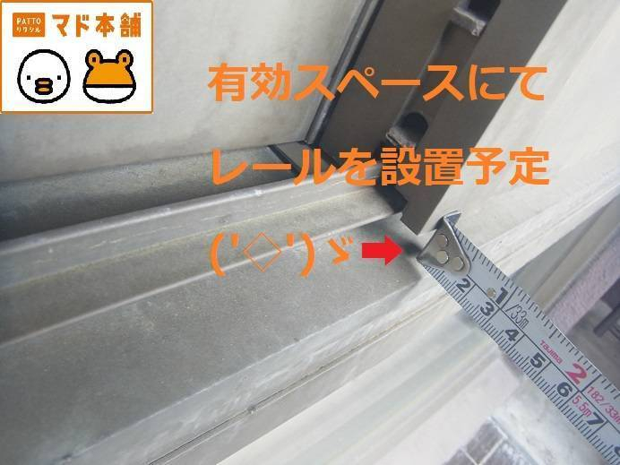 竹原屋本店の＃後付け上下レール👉可動網戸設置('ω')ノの施工後の写真1