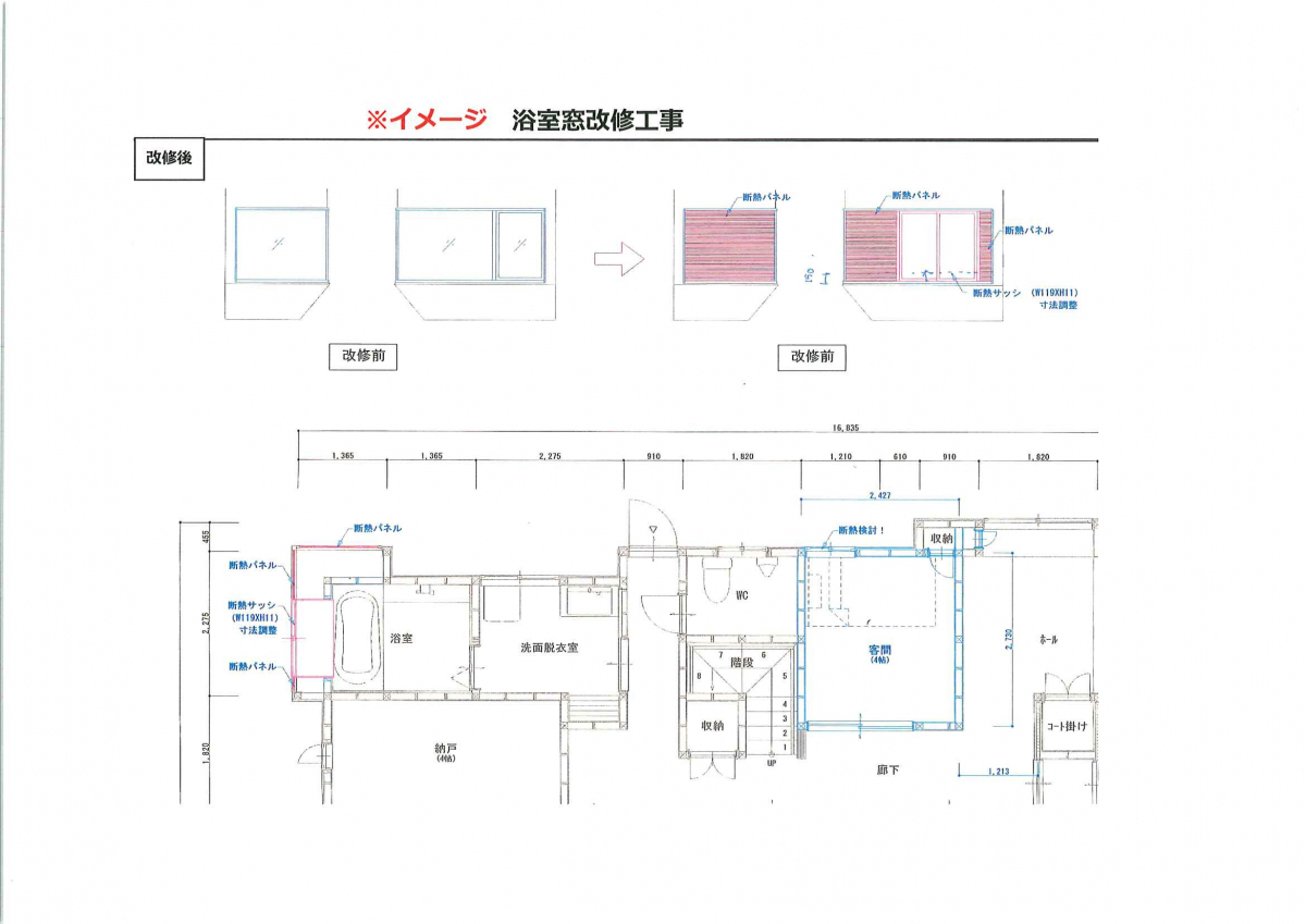 竹原屋本店の＃お悩み相談👉浴室ユニットバスの入替に伴う➡外窓交換ご提案('ω')ノの施工後の写真2