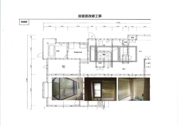 竹原屋本店の＃お悩み相談👉浴室ユニットバスの入替に伴う➡外窓交換ご提案('ω')ノの施工前の写真2