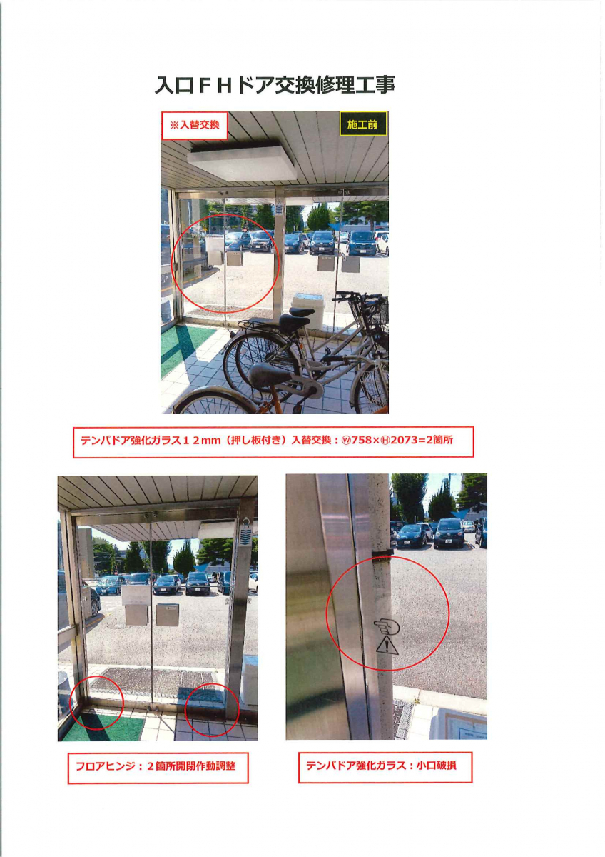 竹原屋本店の強化ガラス扉改修➡小口の破損およびFH機能低下に( *´艸`)の施工前の写真3