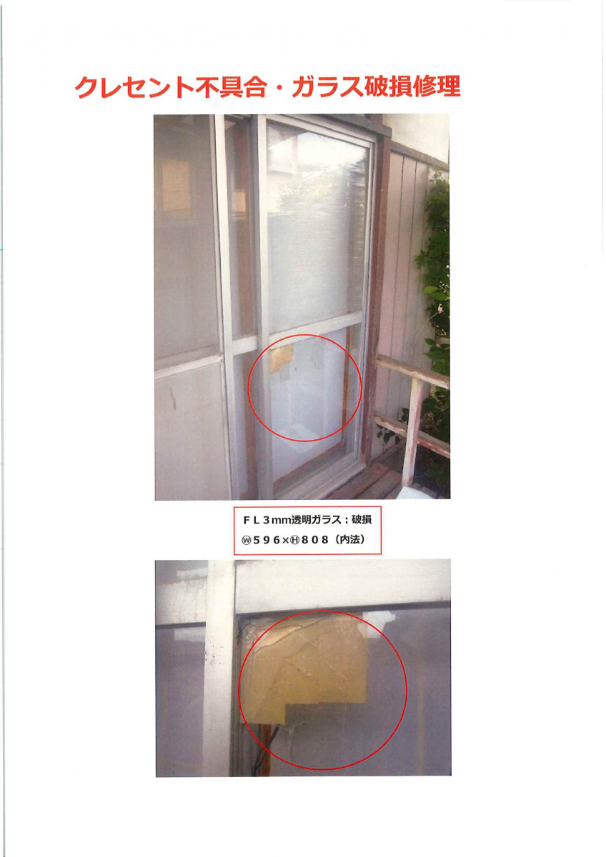 竹原屋本店のクレセント部位➡ガラス破損➡盗難事件(; ・`д・´)の施工後の写真2