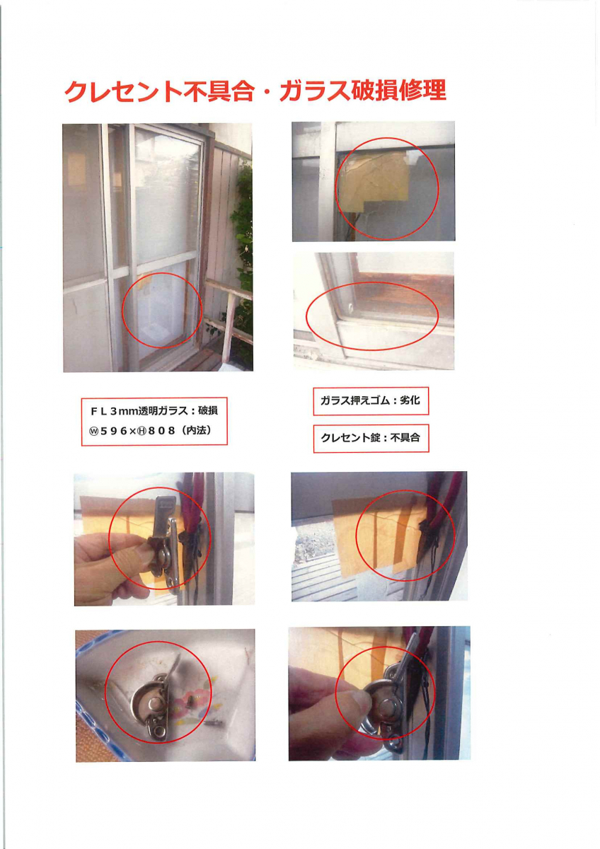 竹原屋本店のクレセント部位➡ガラス破損➡盗難事件(; ・`д・´)の施工前の写真3