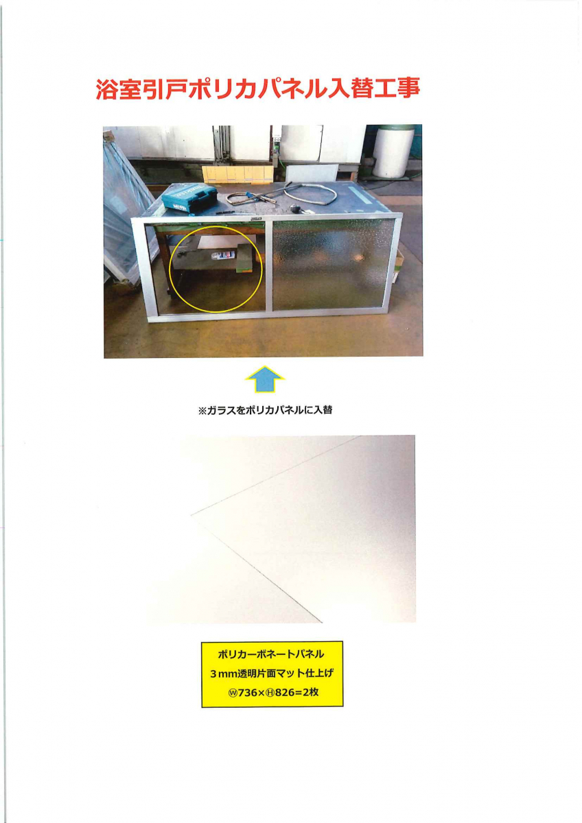 竹原屋本店のガラス破損によるケガ防止対策('ω')ノの施工前の写真2