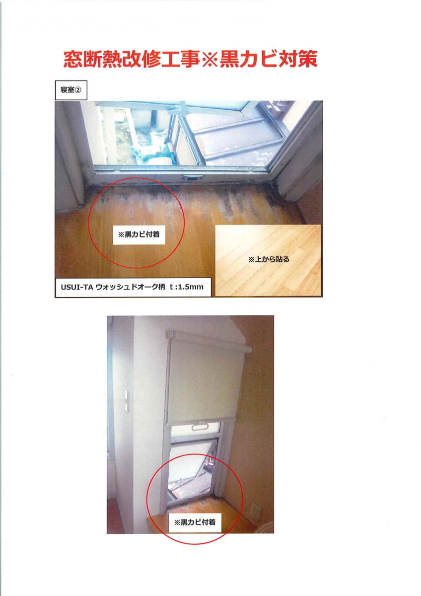 竹原屋本店の窓断熱改修のご相談：結露による黒カビ発生(*´Д｀)の施工前の写真2