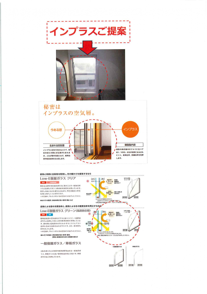 竹原屋本店の結露対策＆窓断熱改修プラン!(^^)!の施工前の写真2