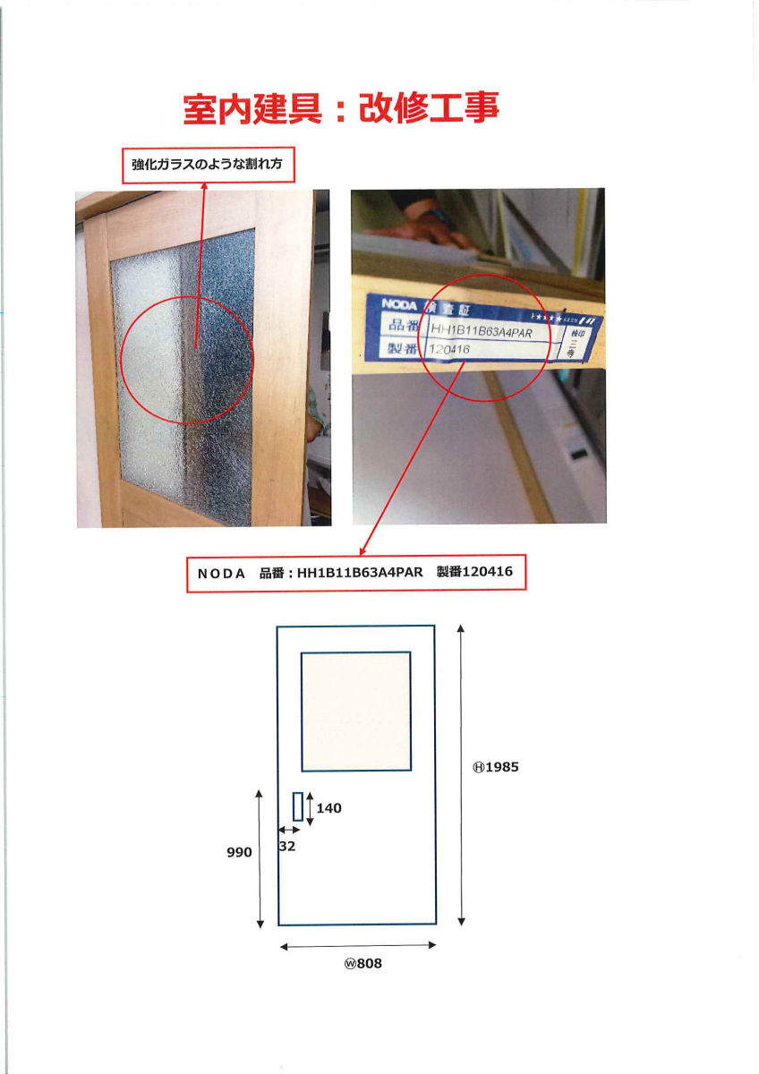 竹原屋本店のメーカーの既製品：ガラス破損修復作業('ω')ノの施工前の写真2