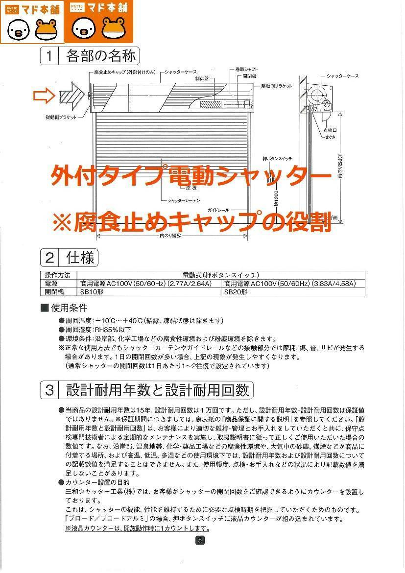 竹原屋本店の＃頼まれゴト👉電動シャッター修理依頼('ω')ノの施工後の写真1