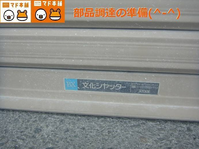 竹原屋本店の#シャッター不具合👉現地調査('ω')ノの施工前の写真1