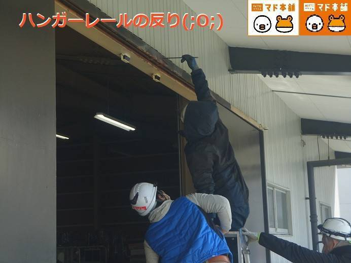 竹原屋本店の#重要な着眼点👉先ずはハンガーレールの矯正('◇')ゞの施工後の写真1