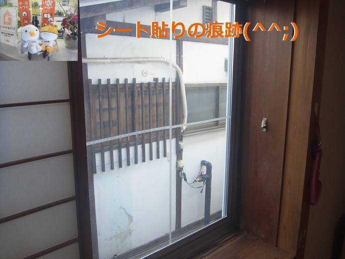 竹原屋本店の#窓の現調👉梱包用のプチプチ('◇')ゞの施工後の写真1