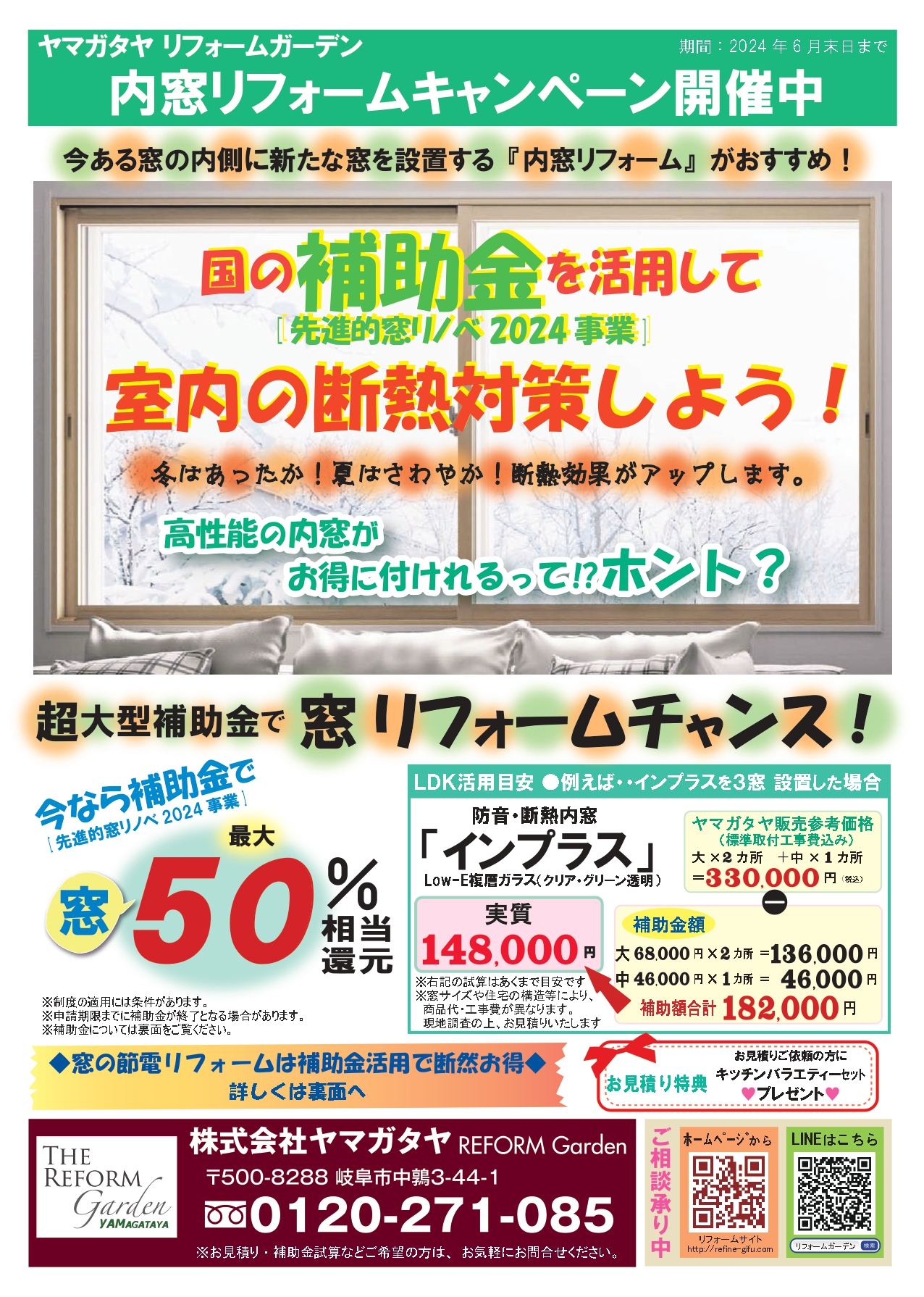 先進的窓リノベ2024事業補助金の活用＊「内窓リフォームキャンペーン」開催中！ ヤマガタヤ リフォームガーデン部のイベントキャンペーン 写真1