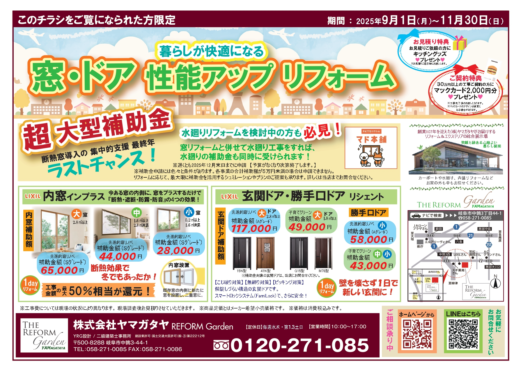 ★窓・ドア 性能アップリフォームキャンペーン開催中★2025年9/1～11/30まで ヤマガタヤ リフォームガーデン部のイベントキャンペーン 写真1
