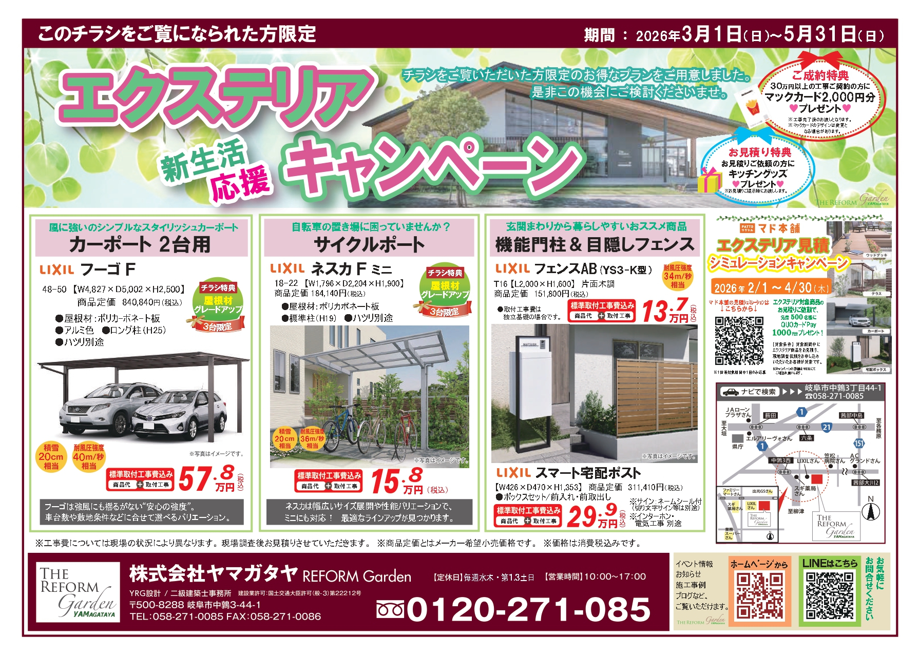 ★エクステリア応援キャンペーンキャンペーン開催中★~2026年5月31日まで ヤマガタヤ リフォームガーデン部のイベントキャンペーン 写真1