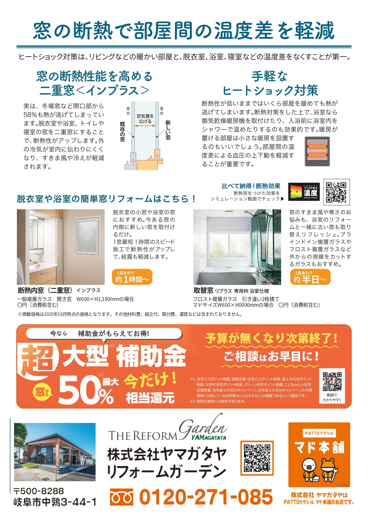 ＊＊すまいの健康・快適だより 11月号＊＊ ヤマガタヤ リフォームガーデン部のブログ 写真2