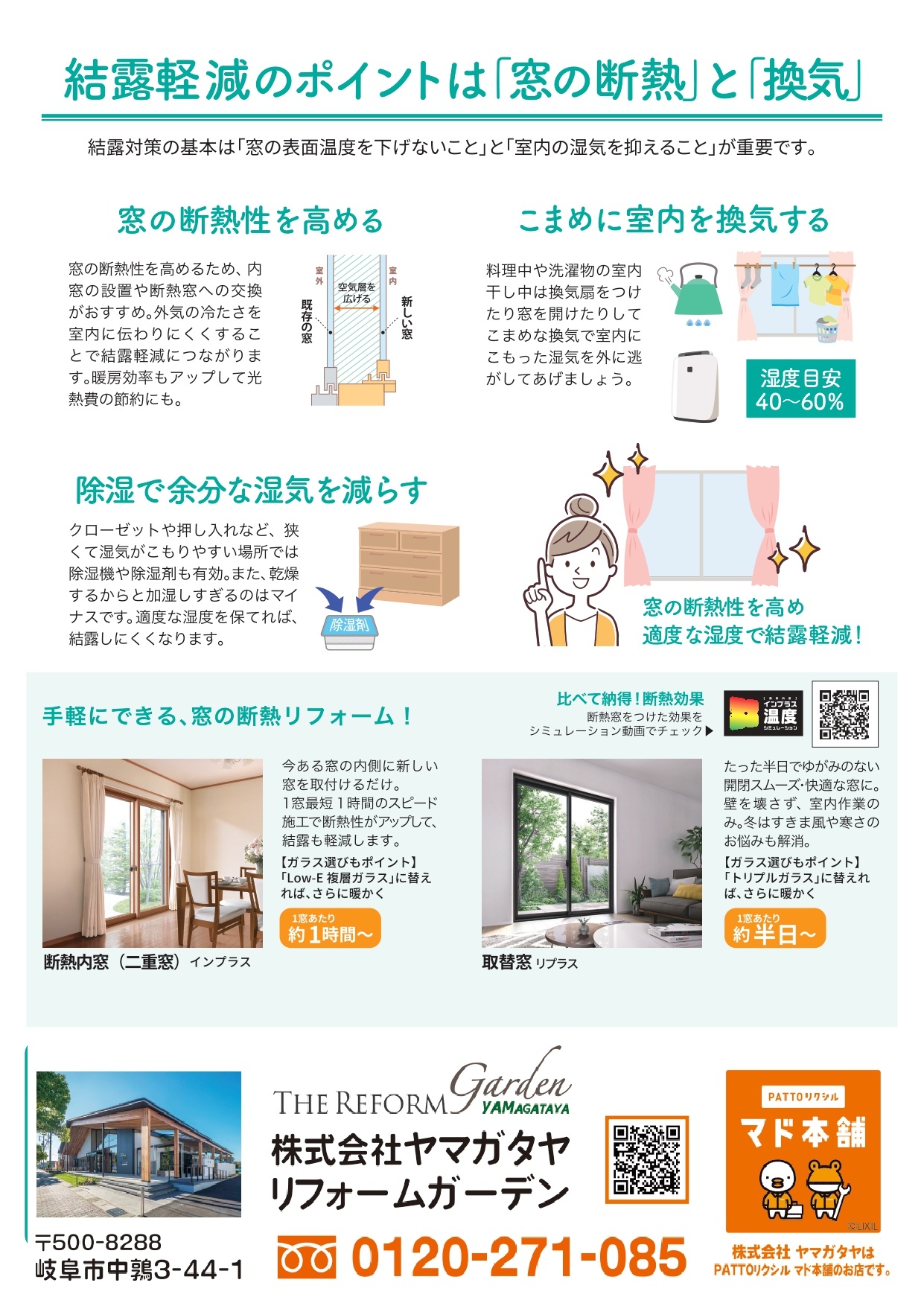 ＊＊すまいの健康・快適だより 12月号＊＊ ヤマガタヤ リフォームガーデン部のブログ 写真2