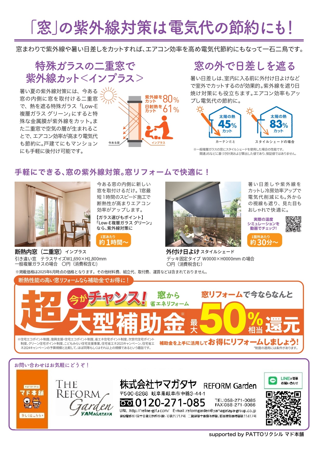 ＊＊すまいの健康・快適だより 7月号＊＊ ヤマガタヤ リフォームガーデン部のブログ 写真2