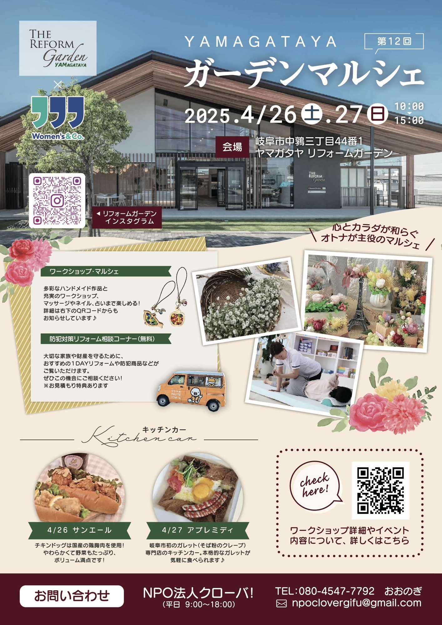 4/26㊏ 27㊐「第12回 ヤマガタヤ ガーデンマルシェ」開催のお知らせ ヤマガタヤ リフォームガーデン部のイベントキャンペーン 写真1