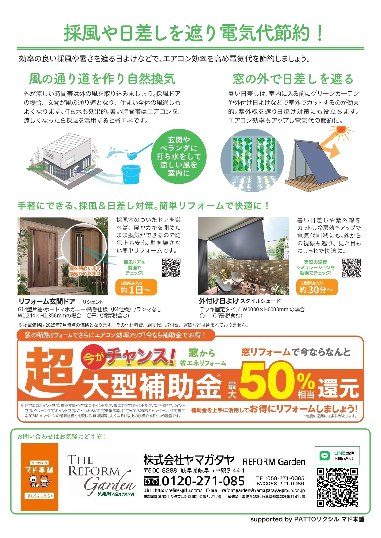 ＊＊すまいの健康・快適だより 8月号＊＊ ヤマガタヤ リフォームガーデン部のブログ 写真2