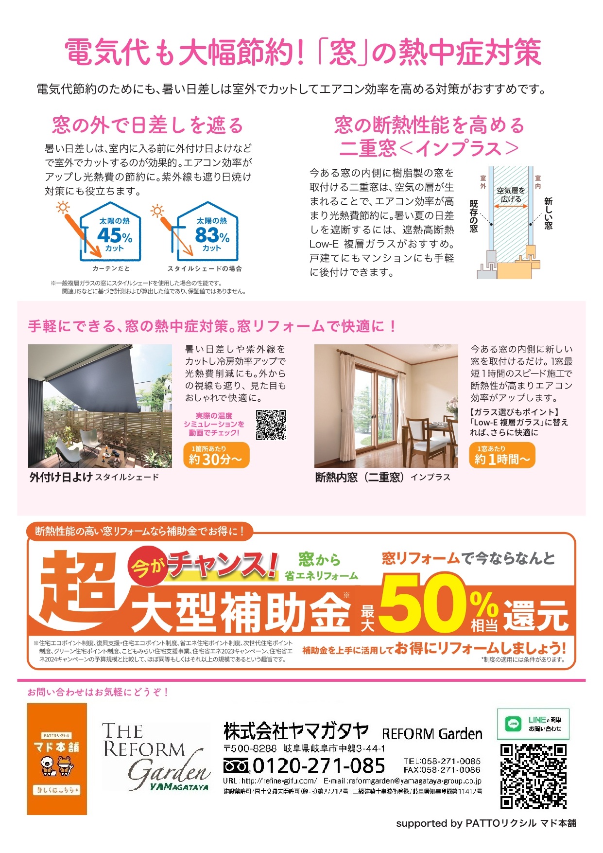 **すまいの健康・快適だより 6月号** ヤマガタヤ リフォームガーデン部のブログ 写真2