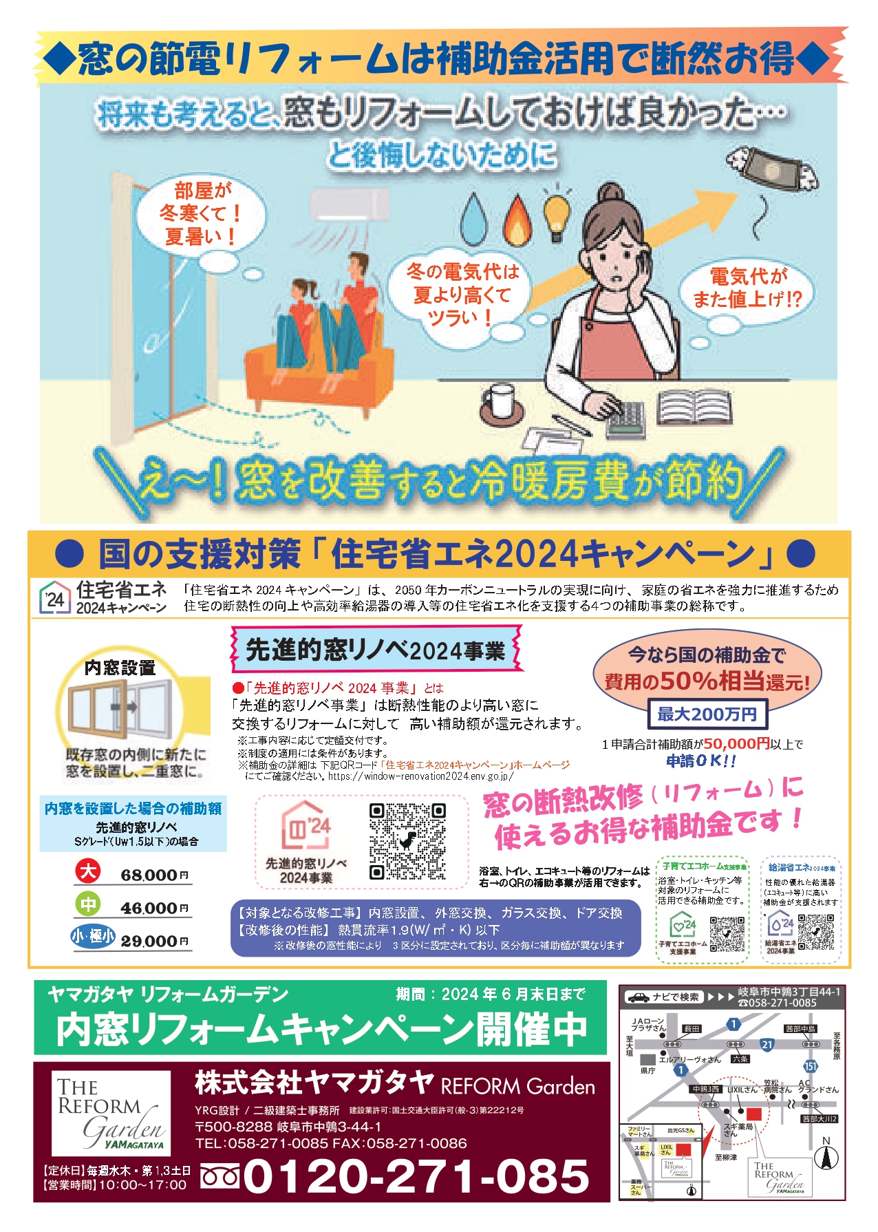 先進的窓リノベ2024事業補助金の活用＊「内窓リフォームキャンペーン」開催中！ ヤマガタヤ リフォームガーデン部のイベントキャンペーン 写真2