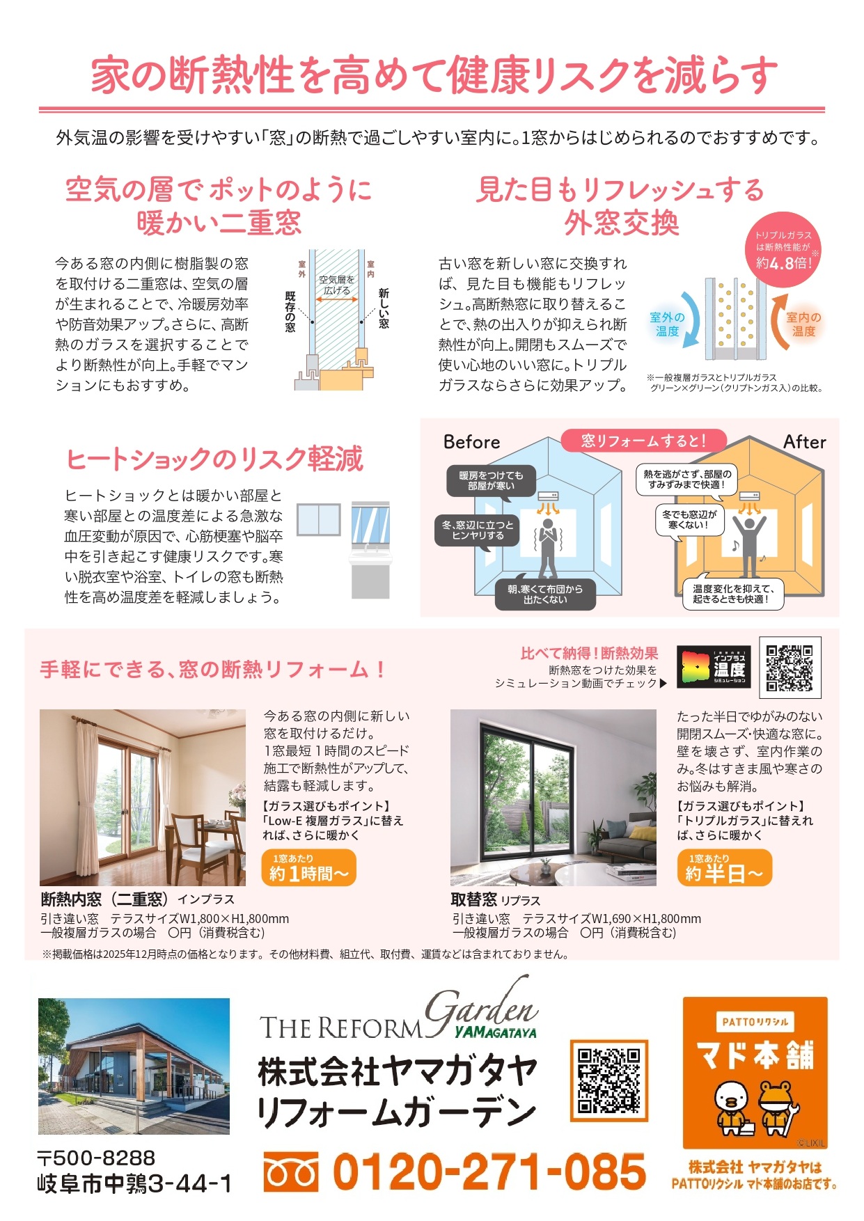 ＊＊すまいの健康・快適だより 1月号＊＊ ヤマガタヤ リフォームガーデン部のブログ 写真2