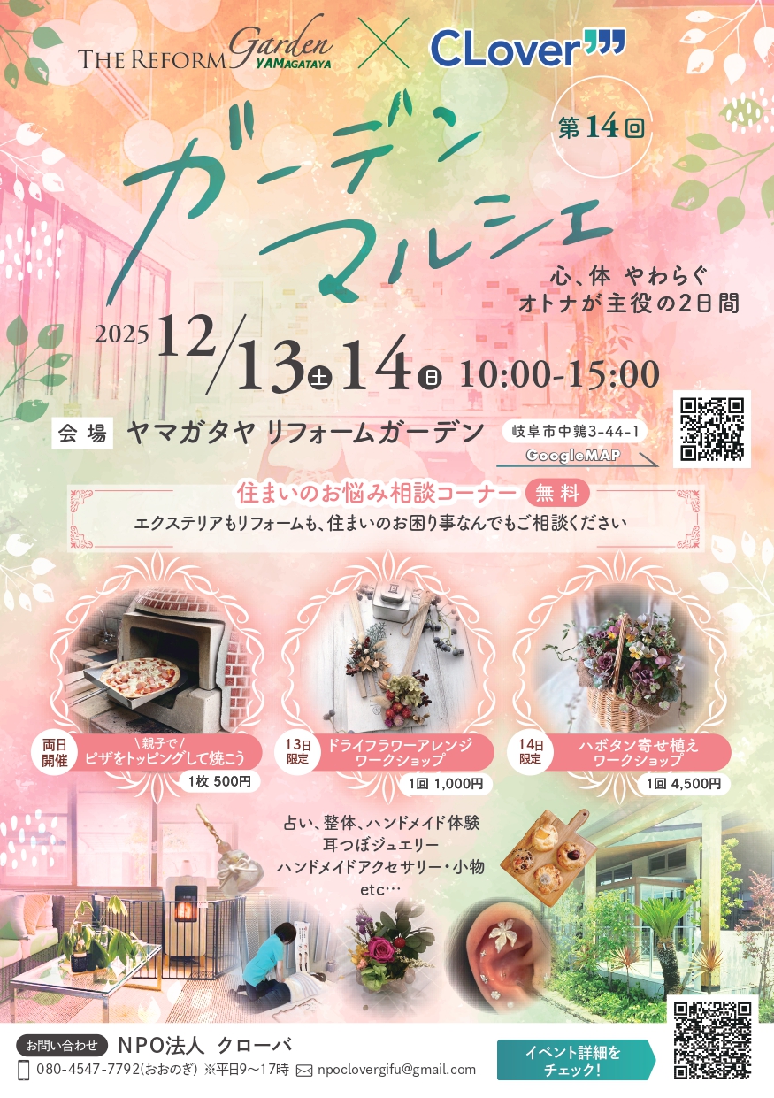 12/13㊏ 14㊐「第14回 ヤマガタヤ ガーデンマルシェ」開催のお知らせ ヤマガタヤ リフォームガーデン部のイベントキャンペーン 写真1