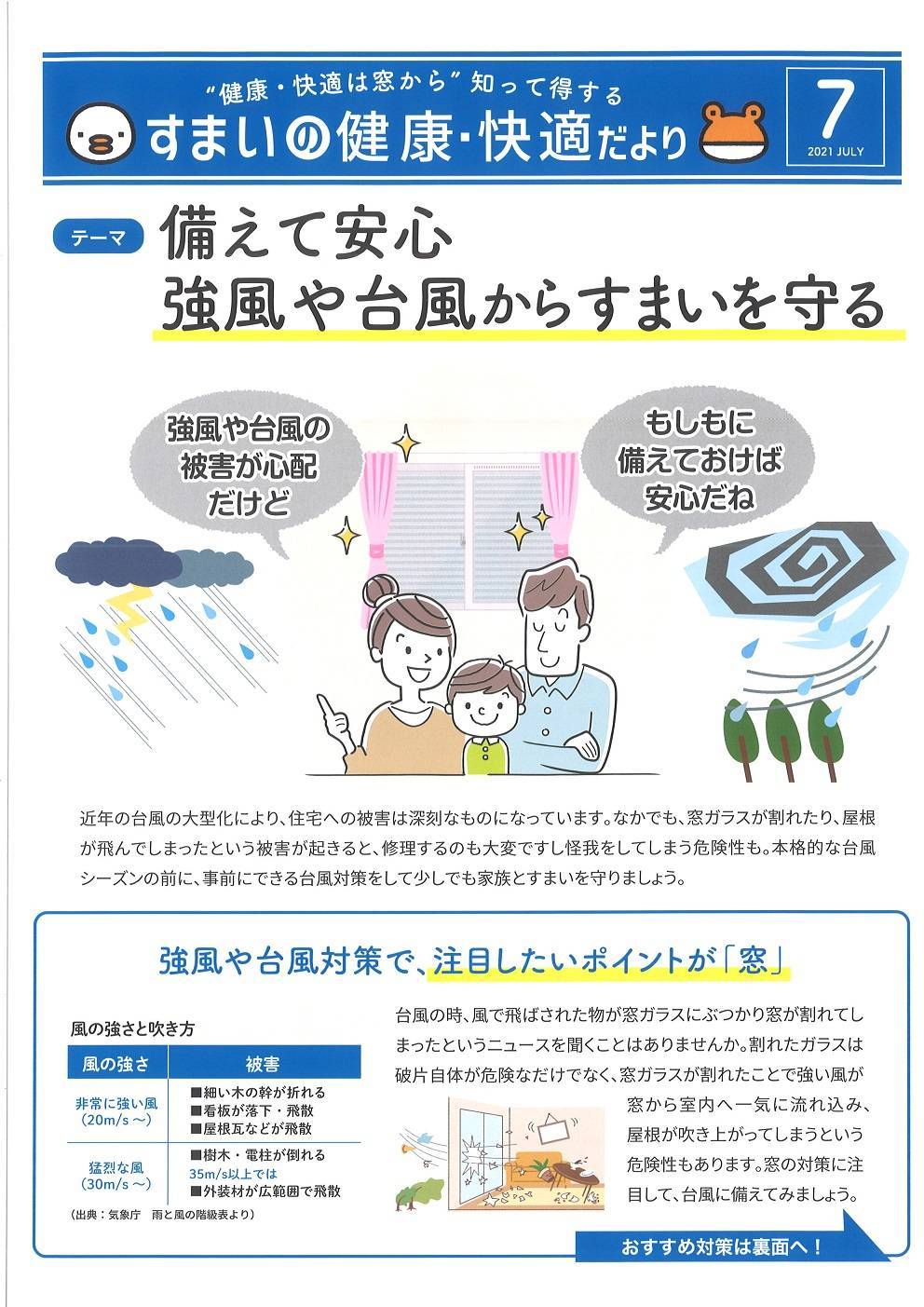 すまいの健康・快適だより　７月号 かがみ屋硝子店のイベントキャンペーン 写真1