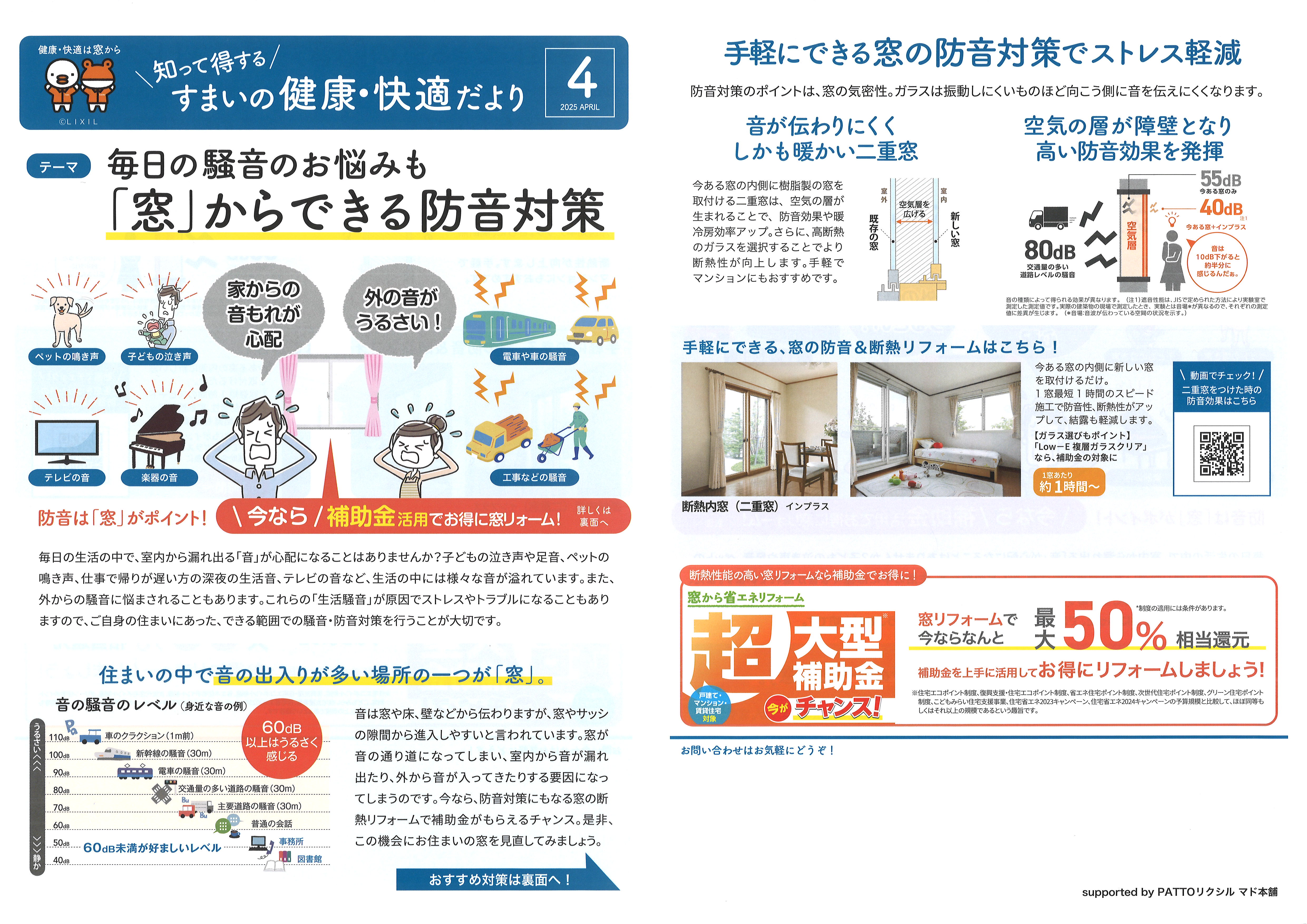 すまいの健康・快適だより4月号 かがみ屋硝子店のイベントキャンペーン 写真1