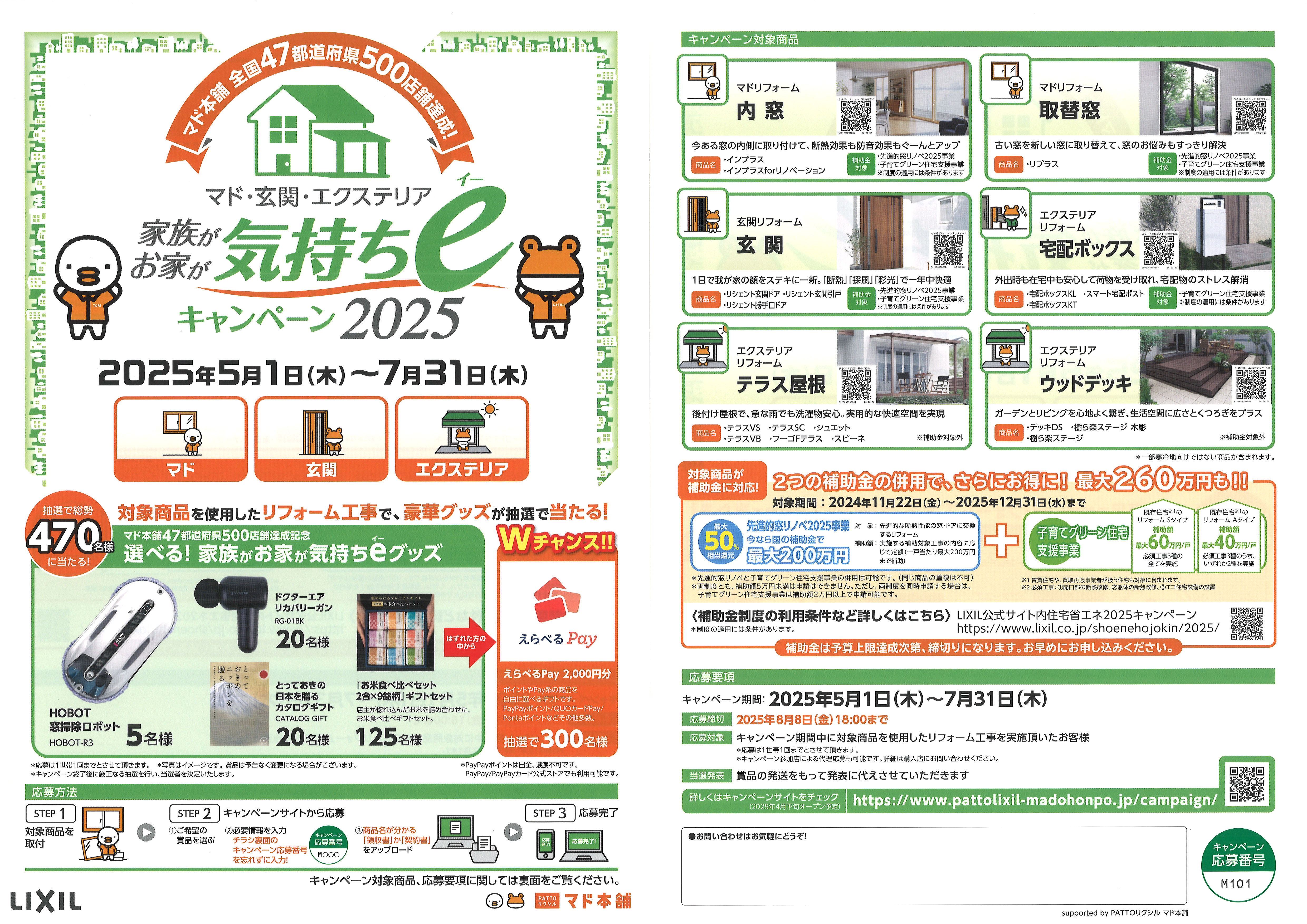 家族がお家が気持ちｅキャンペーン2025 かがみ屋硝子店のイベントキャンペーン 写真1